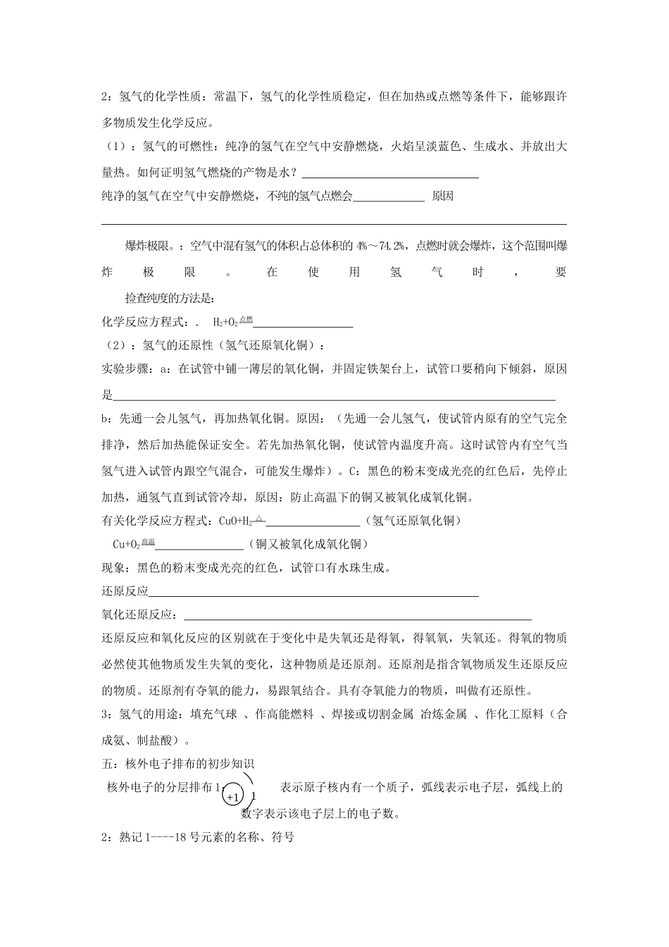 中考化学专题训练水氢气 _第3页