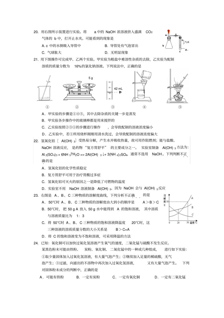 2017海淀区初三化学一模试卷及答案_第3页