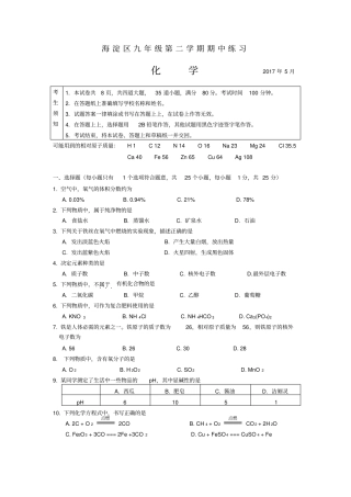 2017海淀区初三化学一模试卷及答案