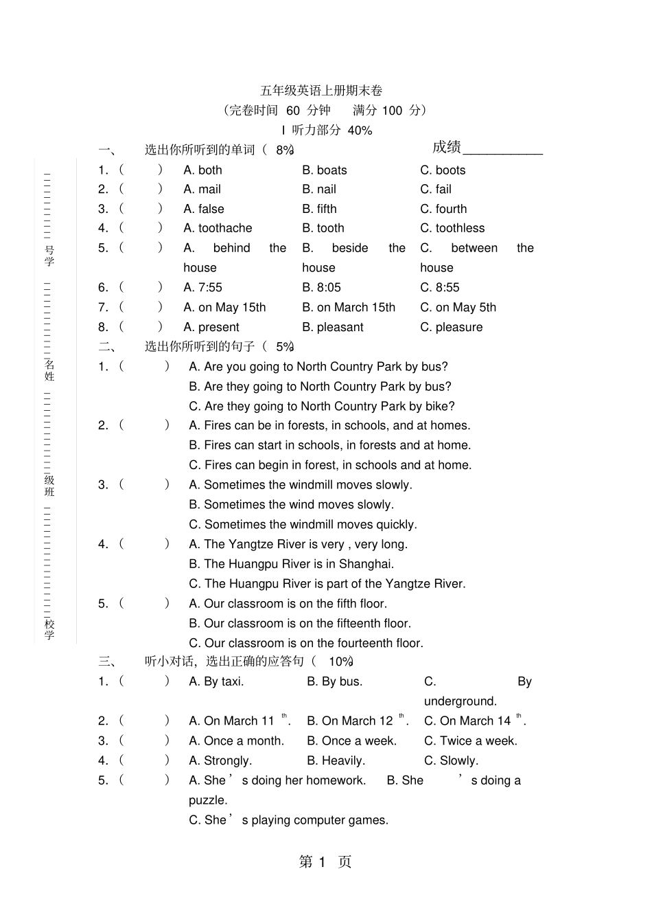 五年级上英语期末试题轻松夺冠(3)_1516上海宝山区实验小学(沪教版,无答案)-精选教学文档_第1页