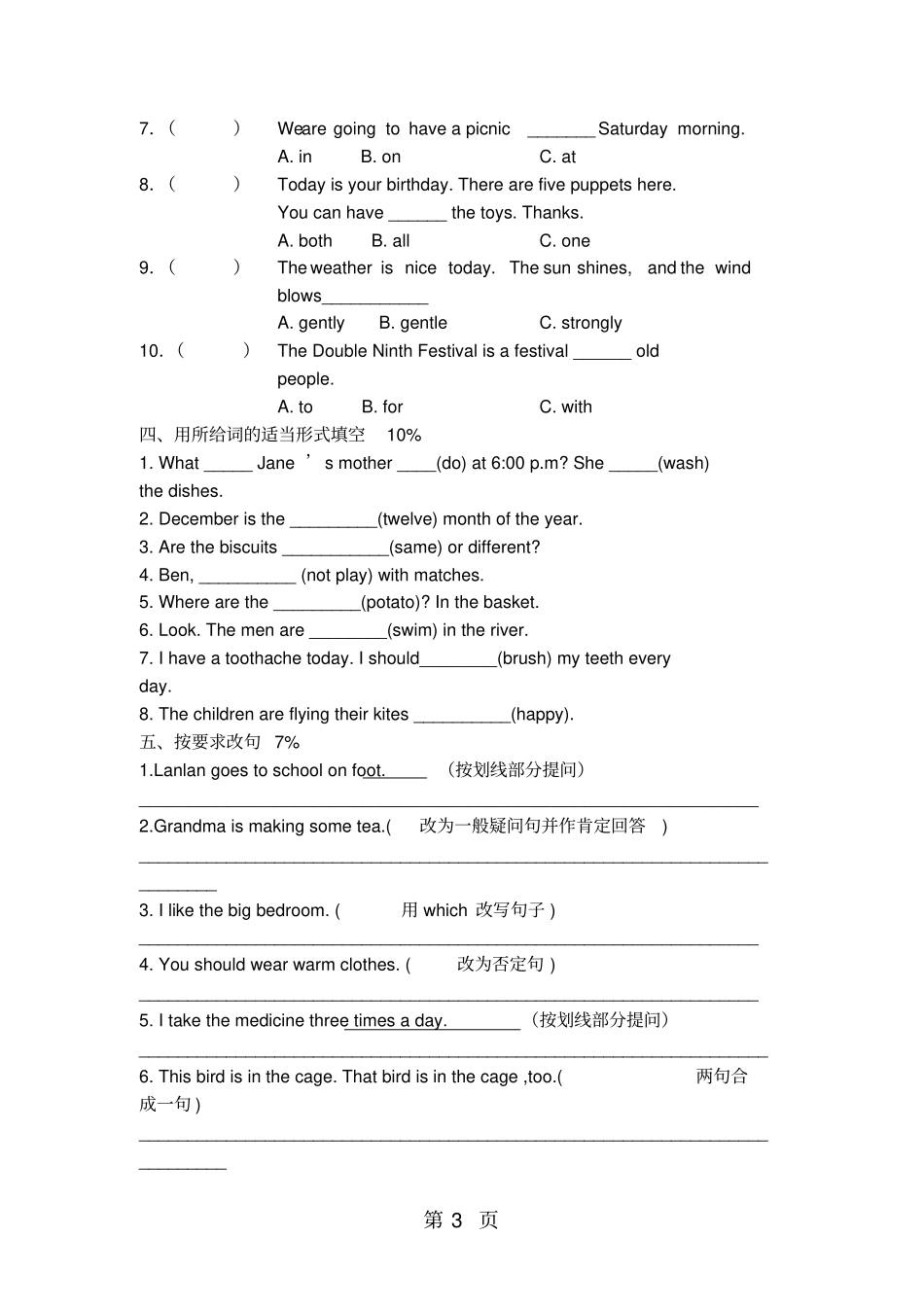 五年级上英语期末试题轻松夺冠(3)_1516上海宝山区实验小学(沪教版,无答案)-精选教学文档_第3页