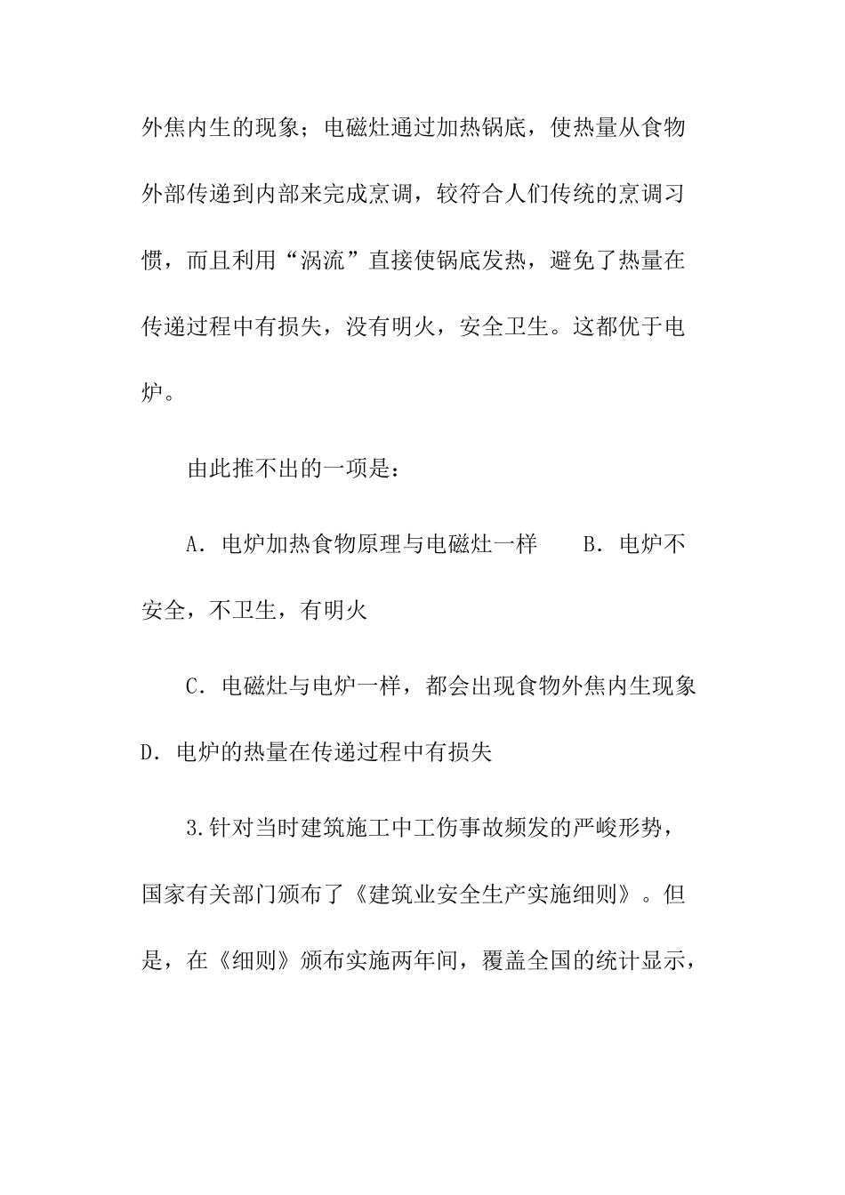 应聘管理之技术人员逻辑推理能力测试_第2页