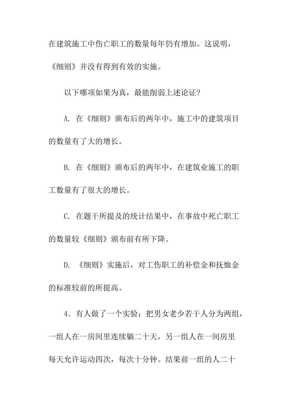 应聘管理之技术人员逻辑推理能力测试_第3页