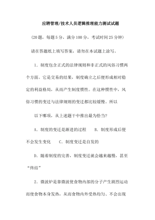 应聘管理之技术人员逻辑推理能力测试