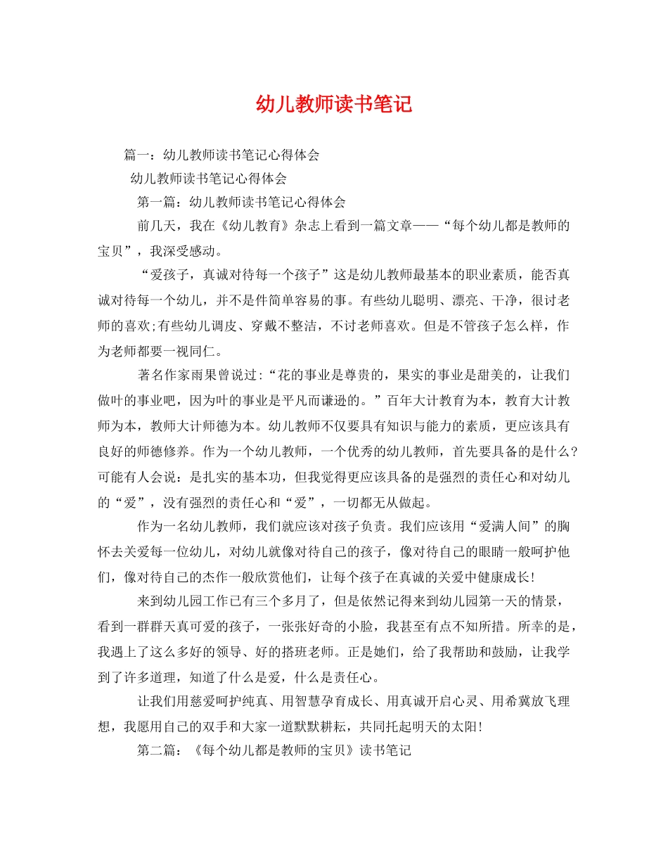 幼儿教师读书笔记 _第1页