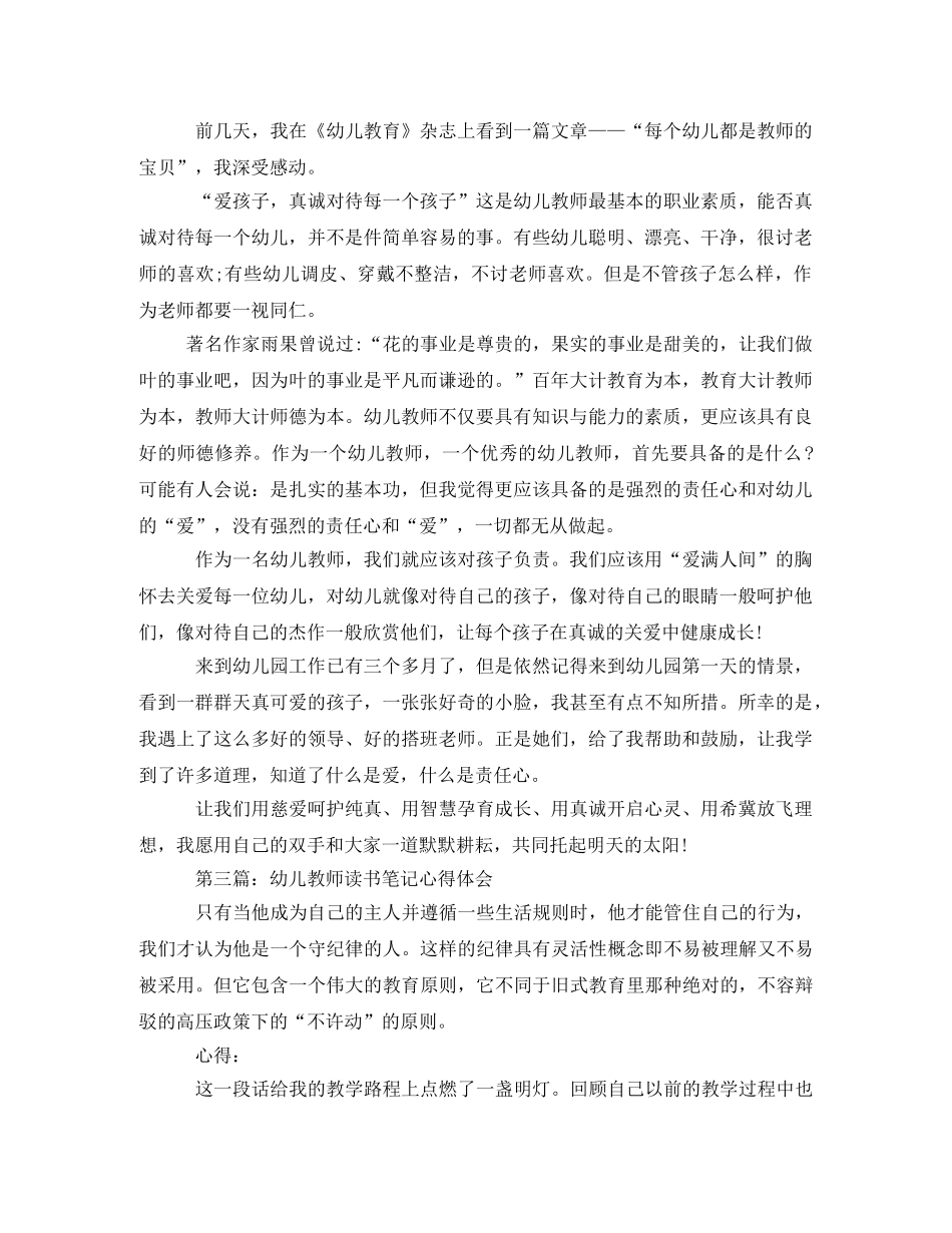 幼儿教师读书笔记 _第2页