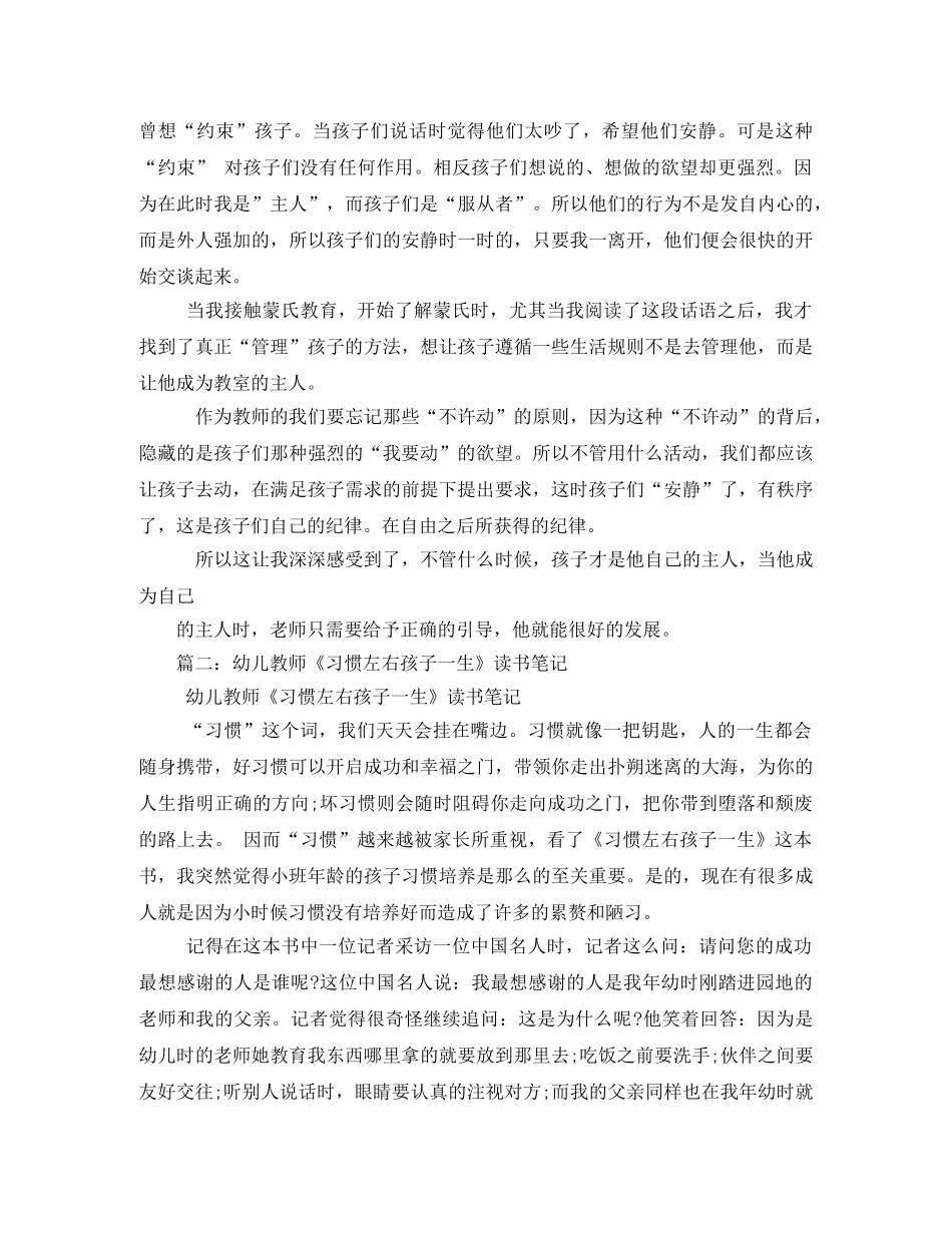 幼儿教师读书笔记 _第3页