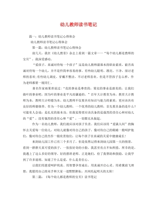 幼儿教师读书笔记 