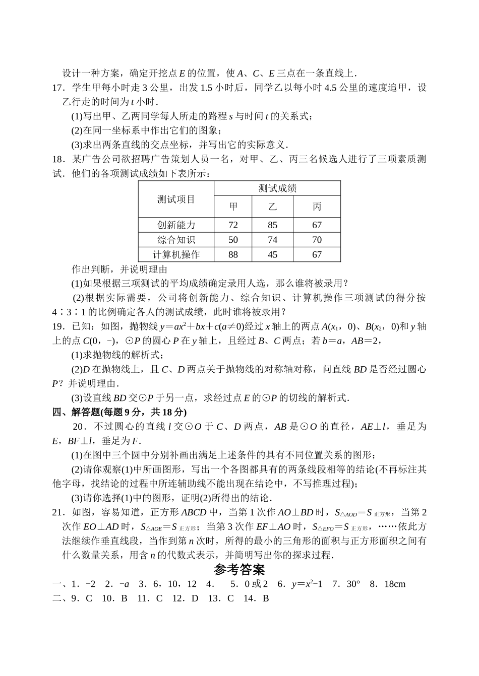 中考数学模拟试卷2752附答案新课标人教版14 _第2页