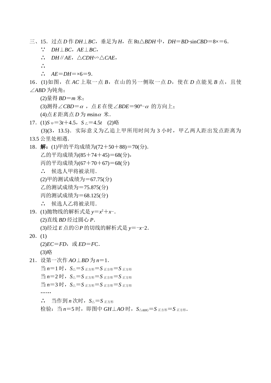 中考数学模拟试卷2752附答案新课标人教版14 _第3页