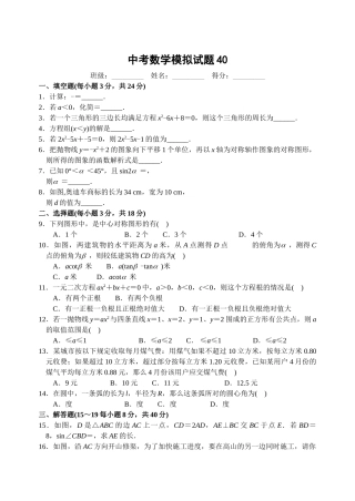 中考数学模拟试卷2752附答案新课标人教版14 