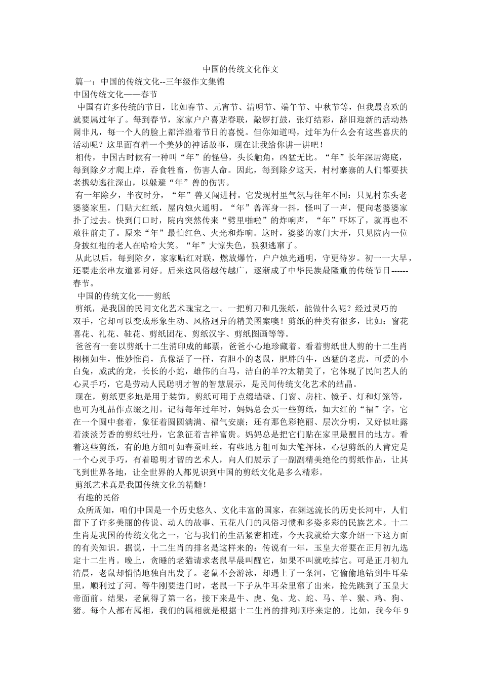 中国的传统文化作文 _第1页
