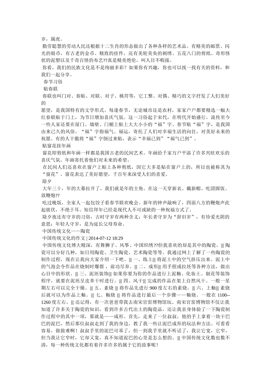中国的传统文化作文 _第2页