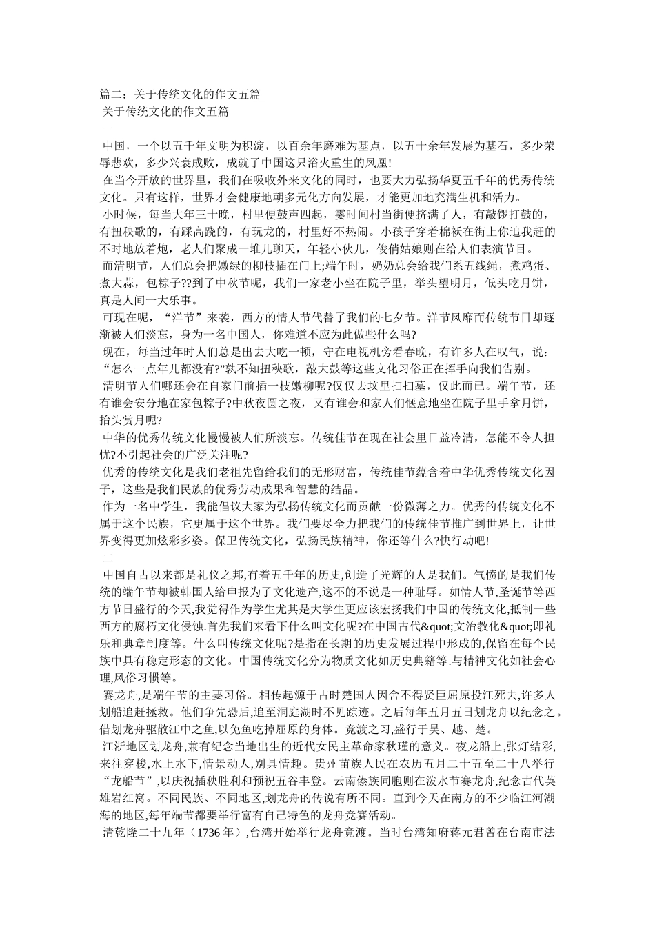 中国的传统文化作文 _第3页