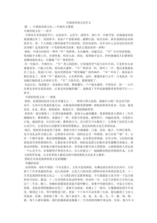 中国的传统文化作文 