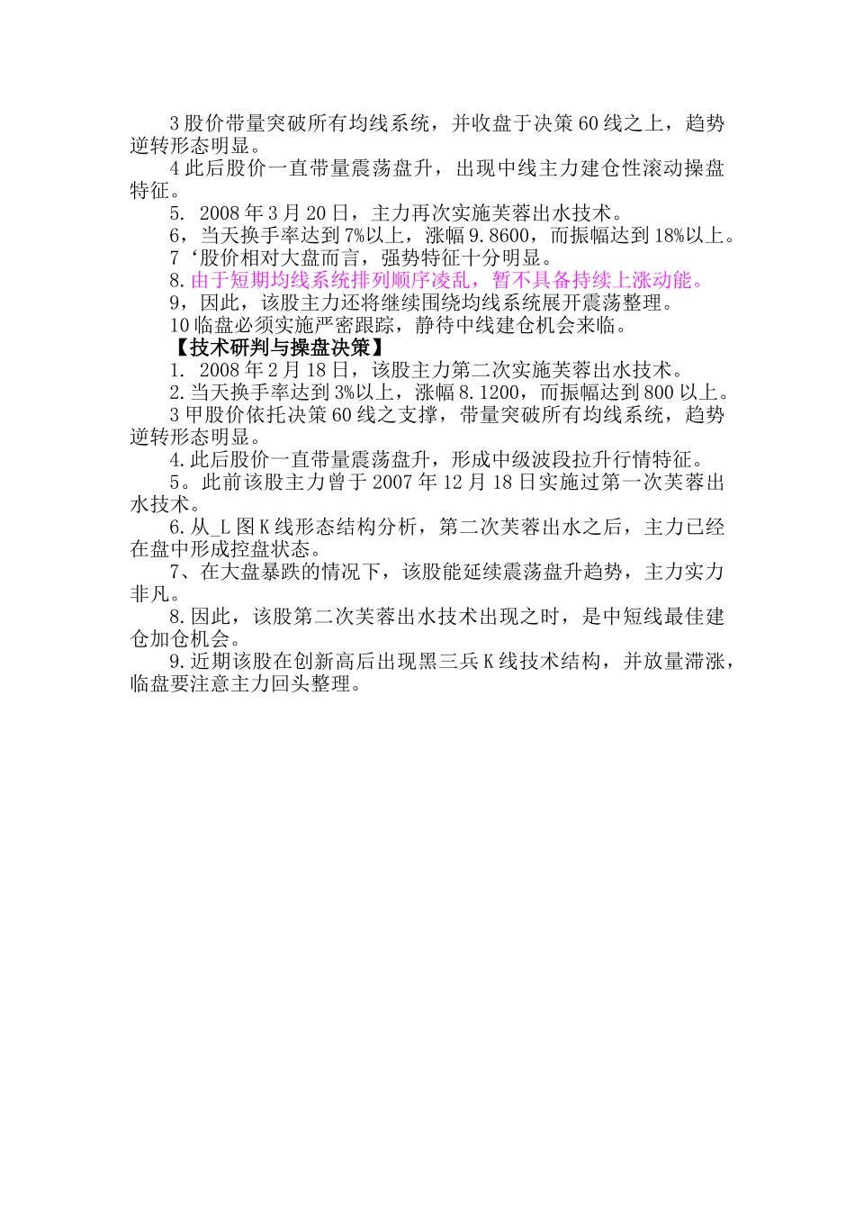 职业操盘手培训笔记_第3页