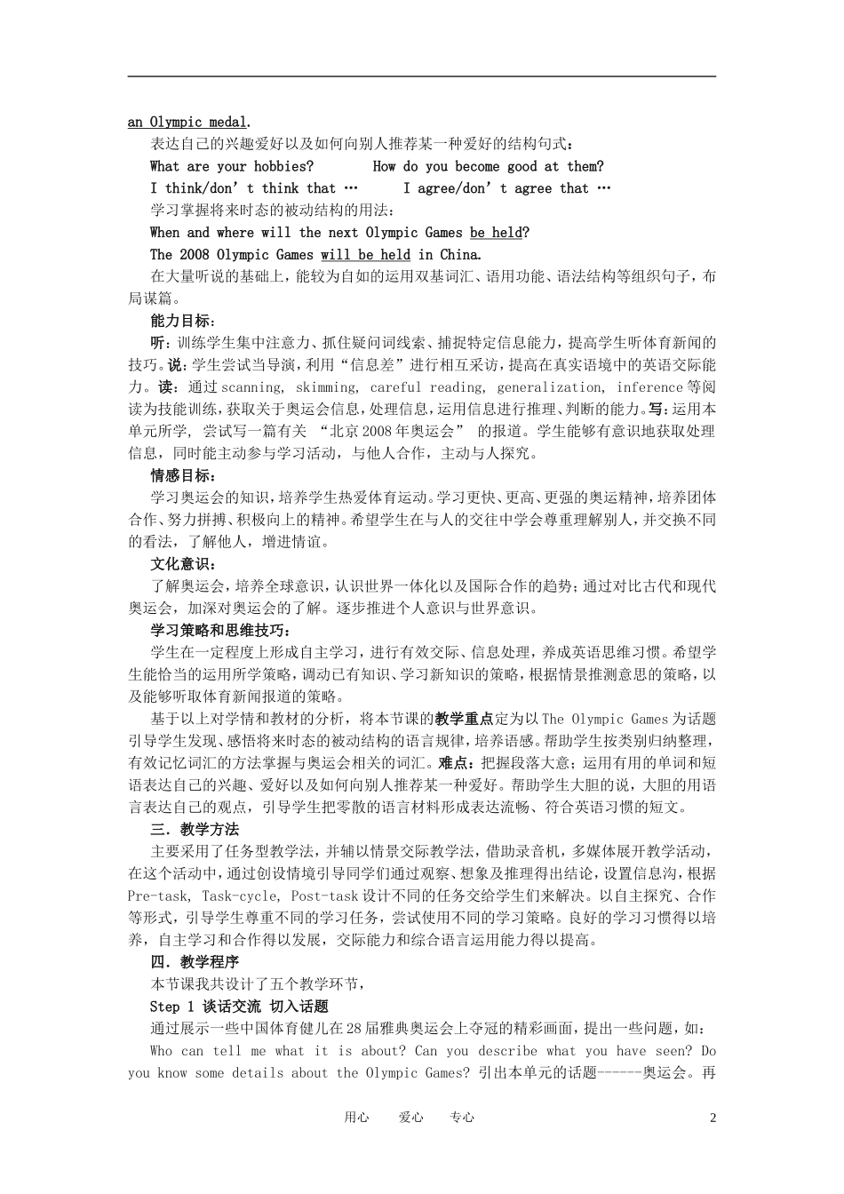 高一英语 Unit8《The Olympic Games》说课稿3_第2页