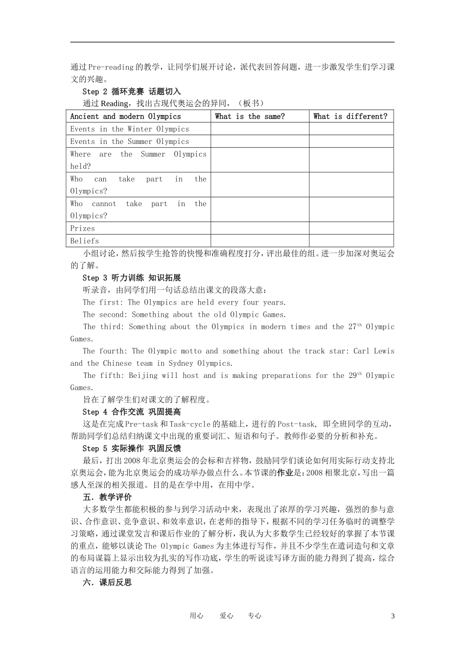 高一英语 Unit8《The Olympic Games》说课稿3_第3页