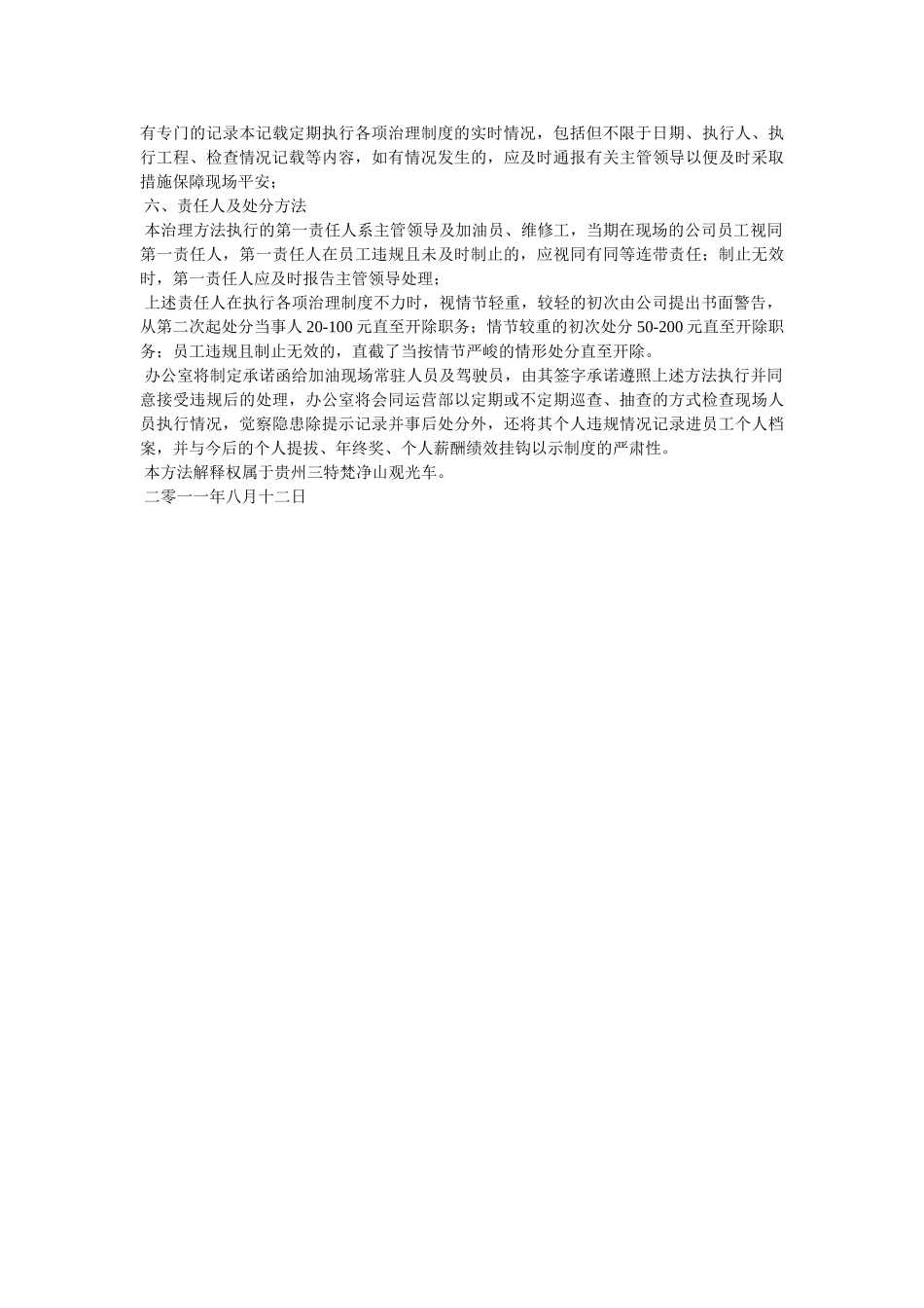 油罐加ۥ油区管理办法精选 _第2页