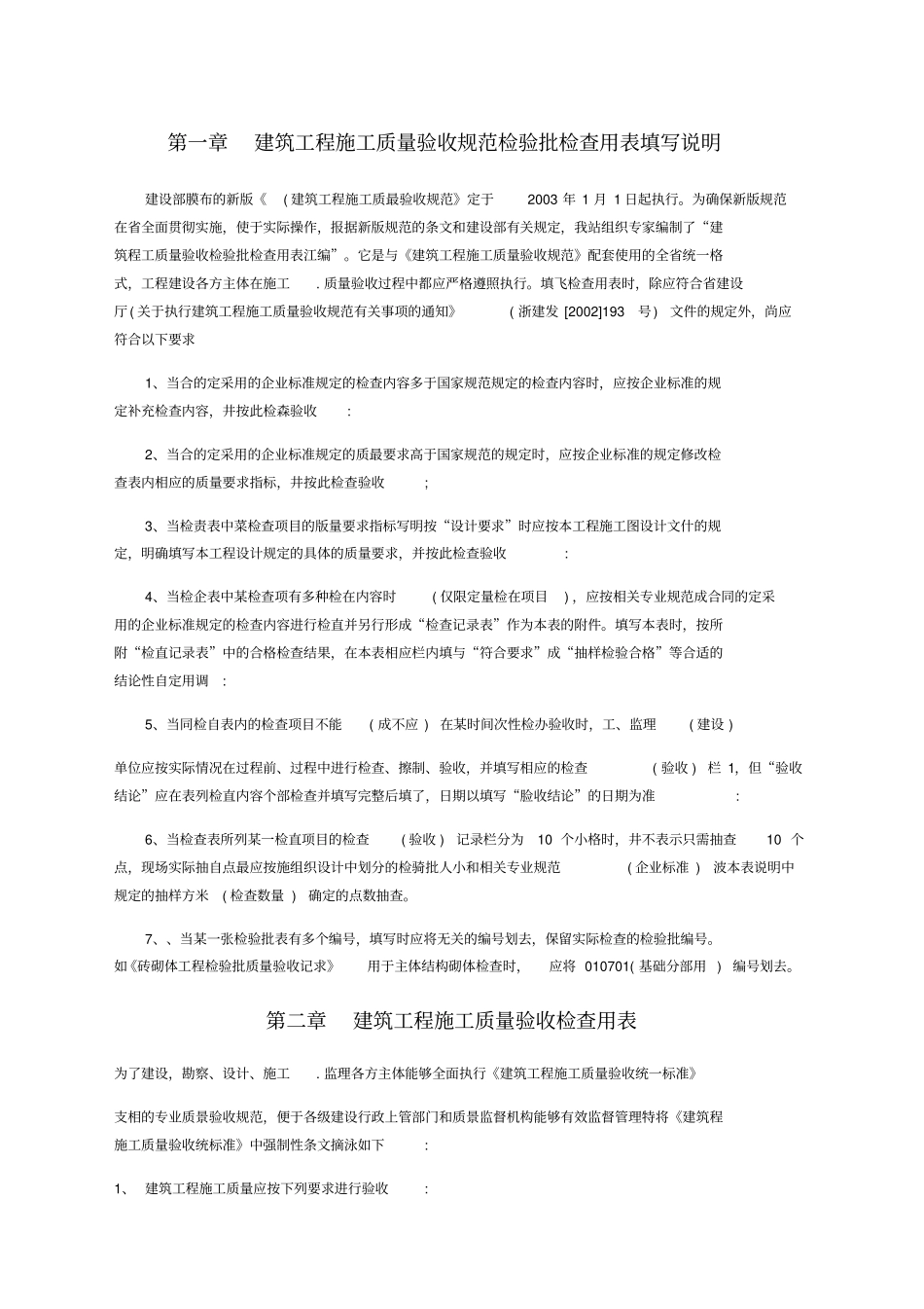 全套工程施工资料表格完整版_第1页