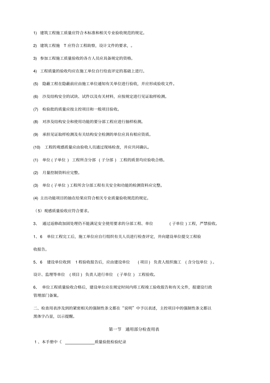 全套工程施工资料表格完整版_第2页