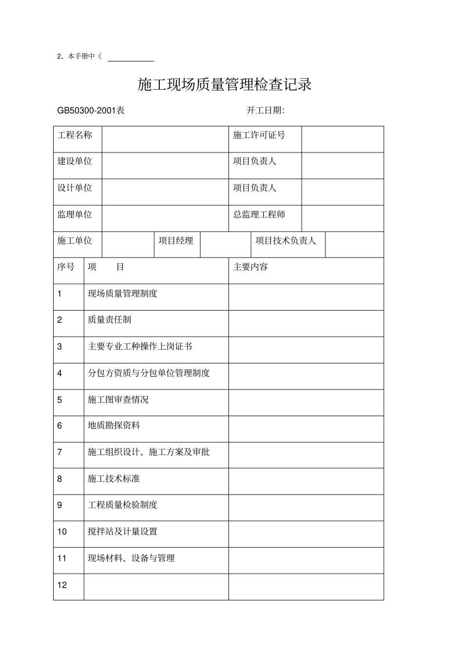 全套工程施工资料表格完整版_第3页
