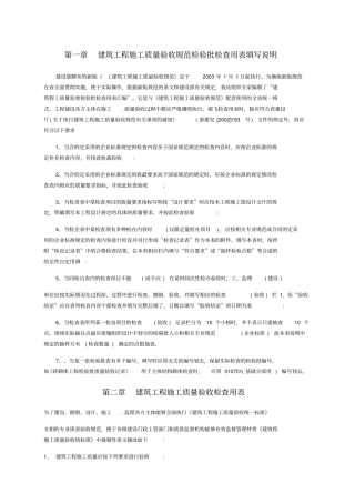 全套工程施工资料表格完整版