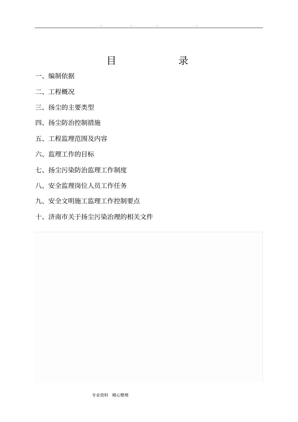 扬尘污染防治监理实施细则_第2页