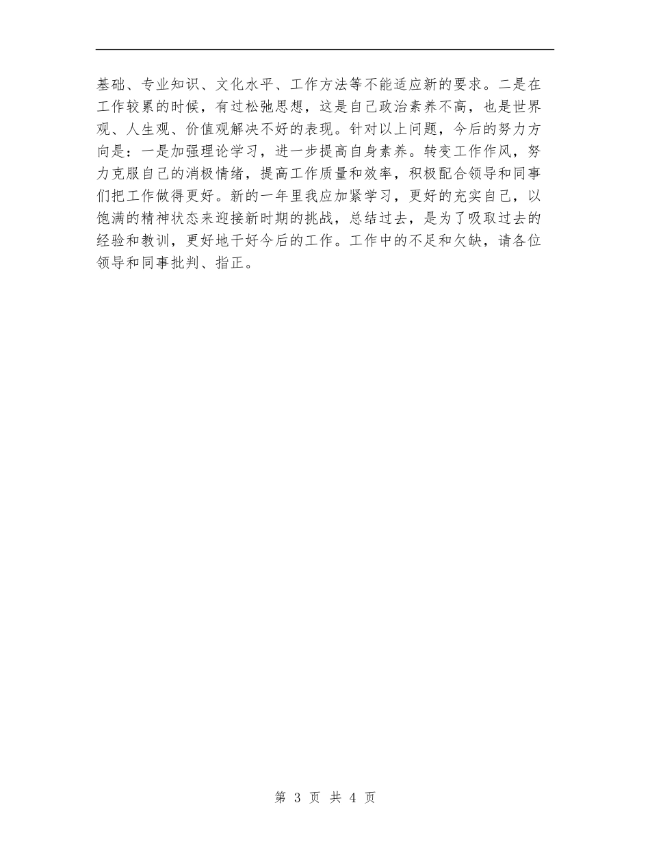信用社员工个人工作总结_第3页