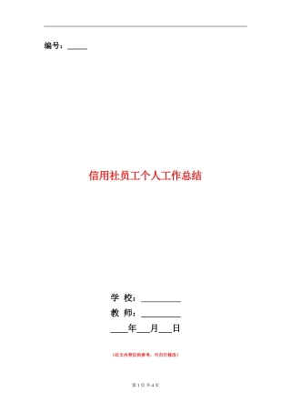 信用社员工个人工作总结
