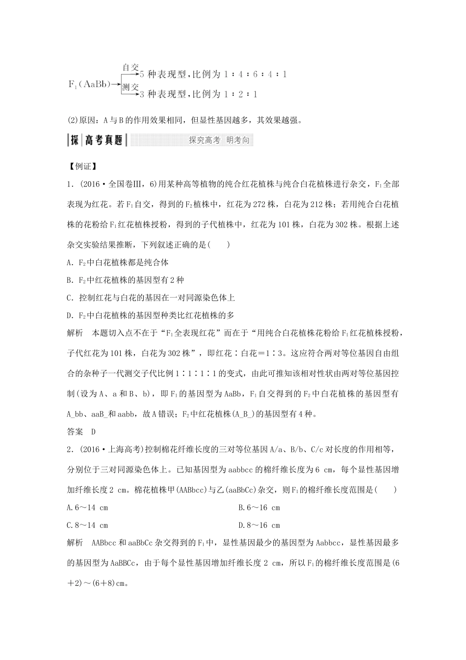 （鲁京津琼）高考生物总复习 考点加强课3教案-人教版高三全册生物教案_第2页