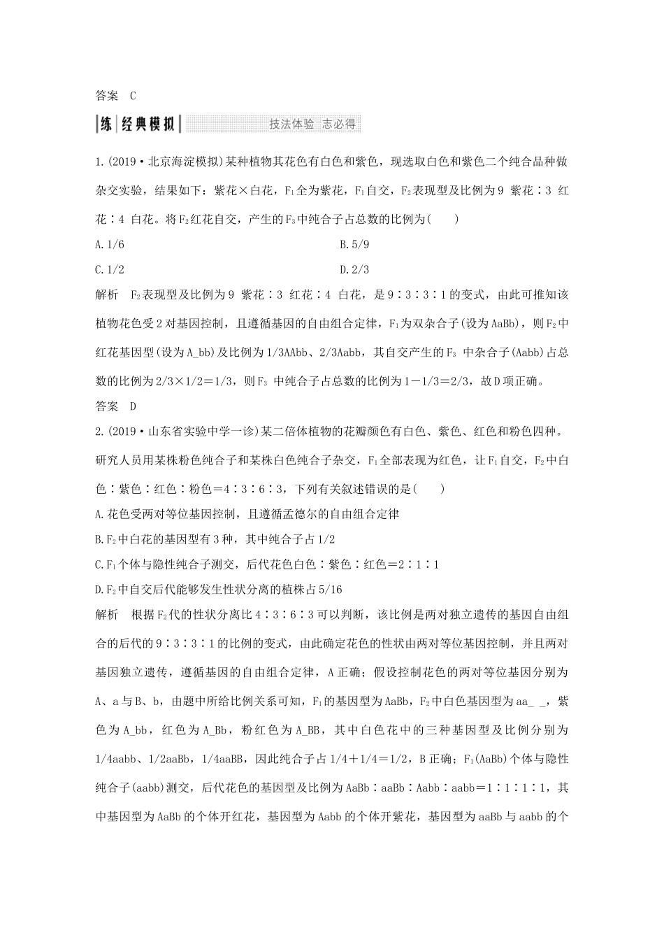 （鲁京津琼）高考生物总复习 考点加强课3教案-人教版高三全册生物教案_第3页