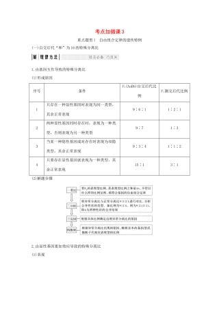（鲁京津琼）高考生物总复习 考点加强课3教案-人教版高三全册生物教案