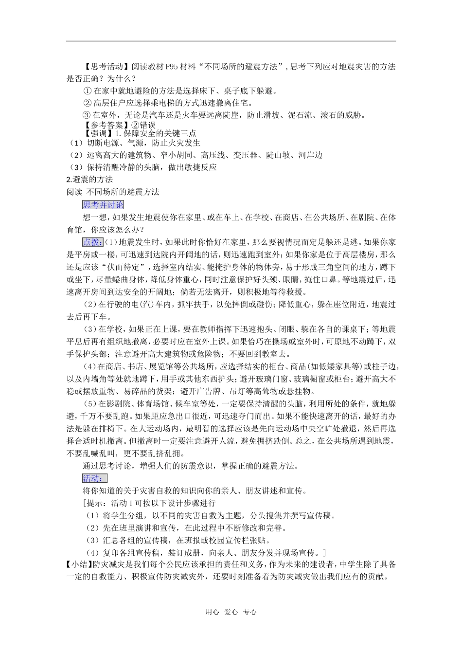 高中地理：第四章第三节《自然灾害与我们》教案湘教版选修5_第3页