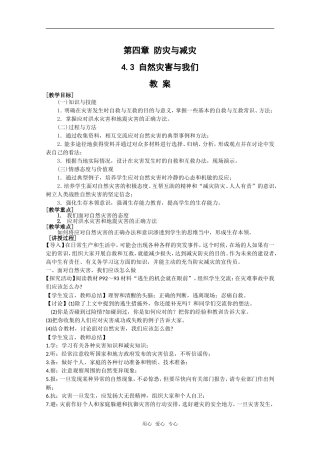 高中地理：第四章第三节《自然灾害与我们》教案湘教版选修5