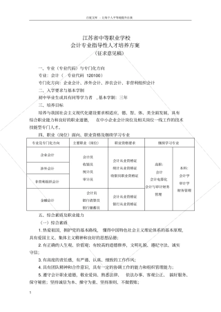 中等职业教育会计专业指导性人才培养方案(征求意见稿)