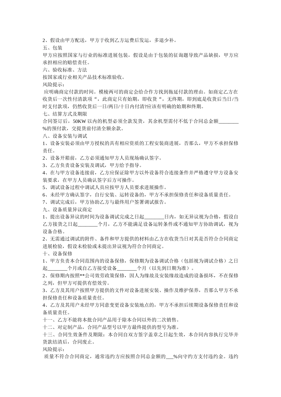 中央空调购销合同范本 _第2页