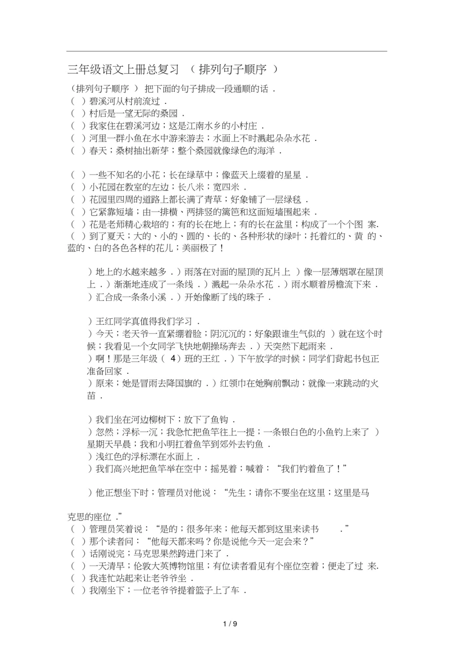 三年级语文上册总复习(排列句子顺序)_第1页