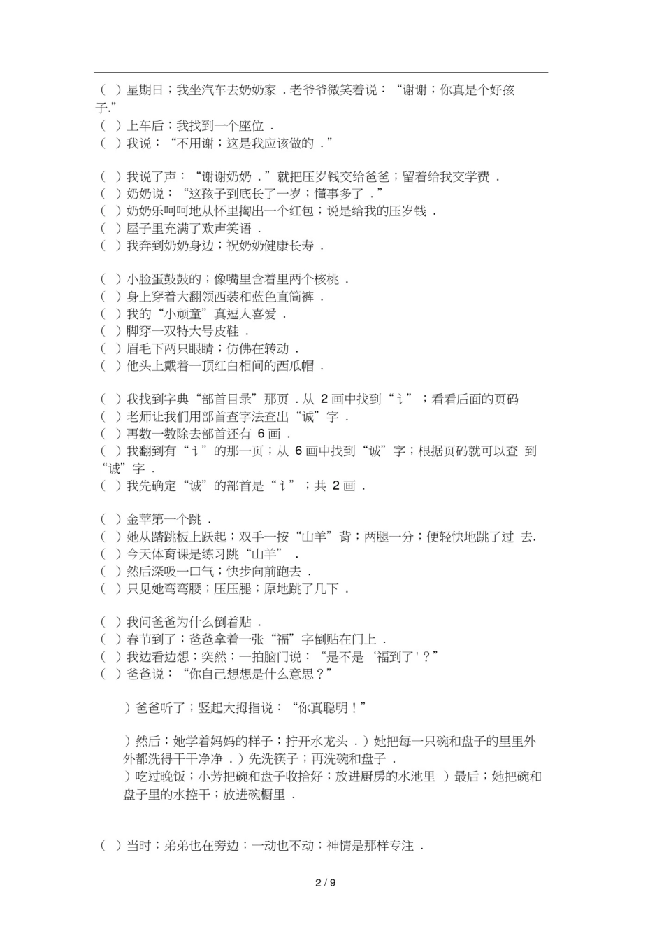 三年级语文上册总复习(排列句子顺序)_第2页