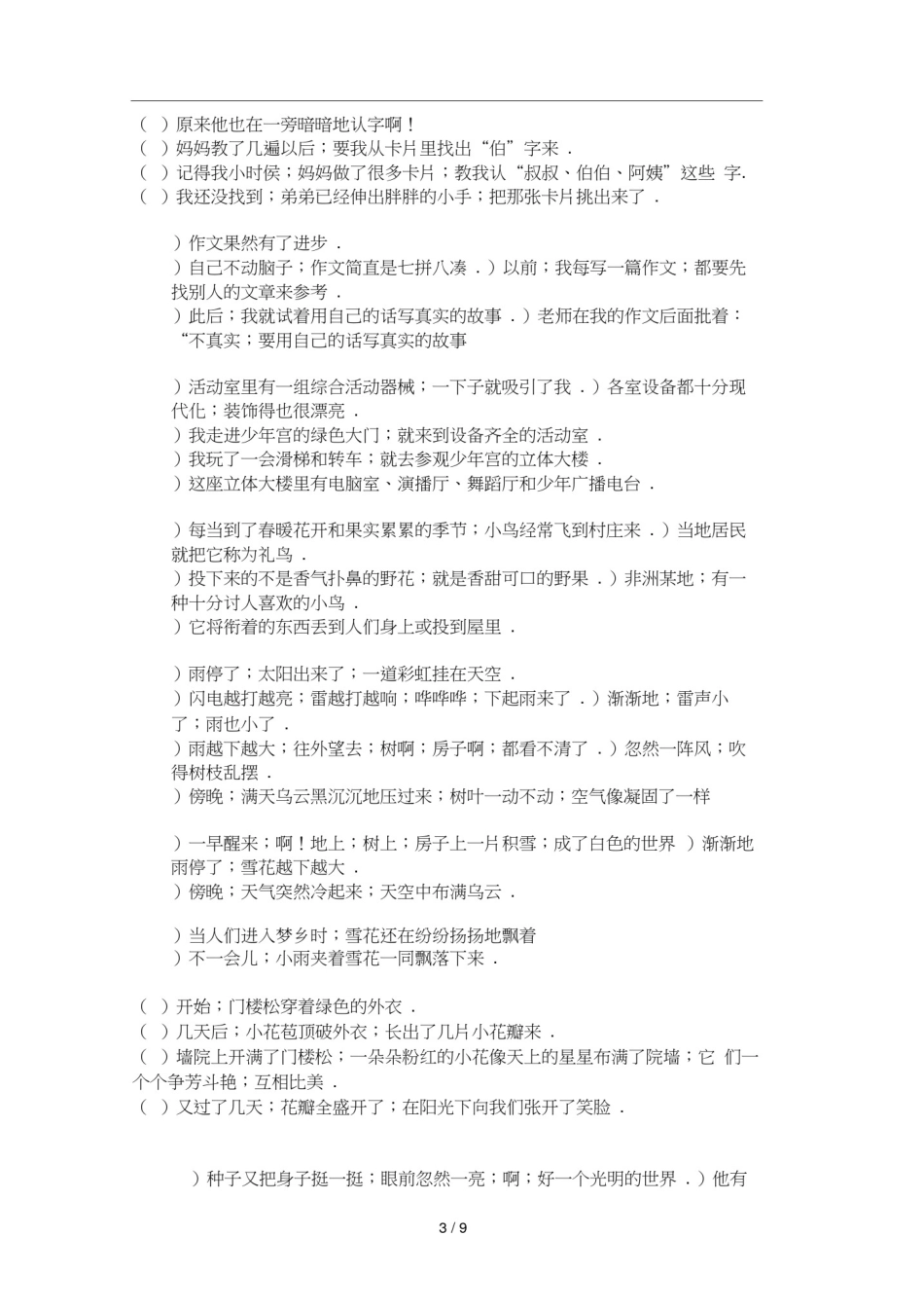 三年级语文上册总复习(排列句子顺序)_第3页