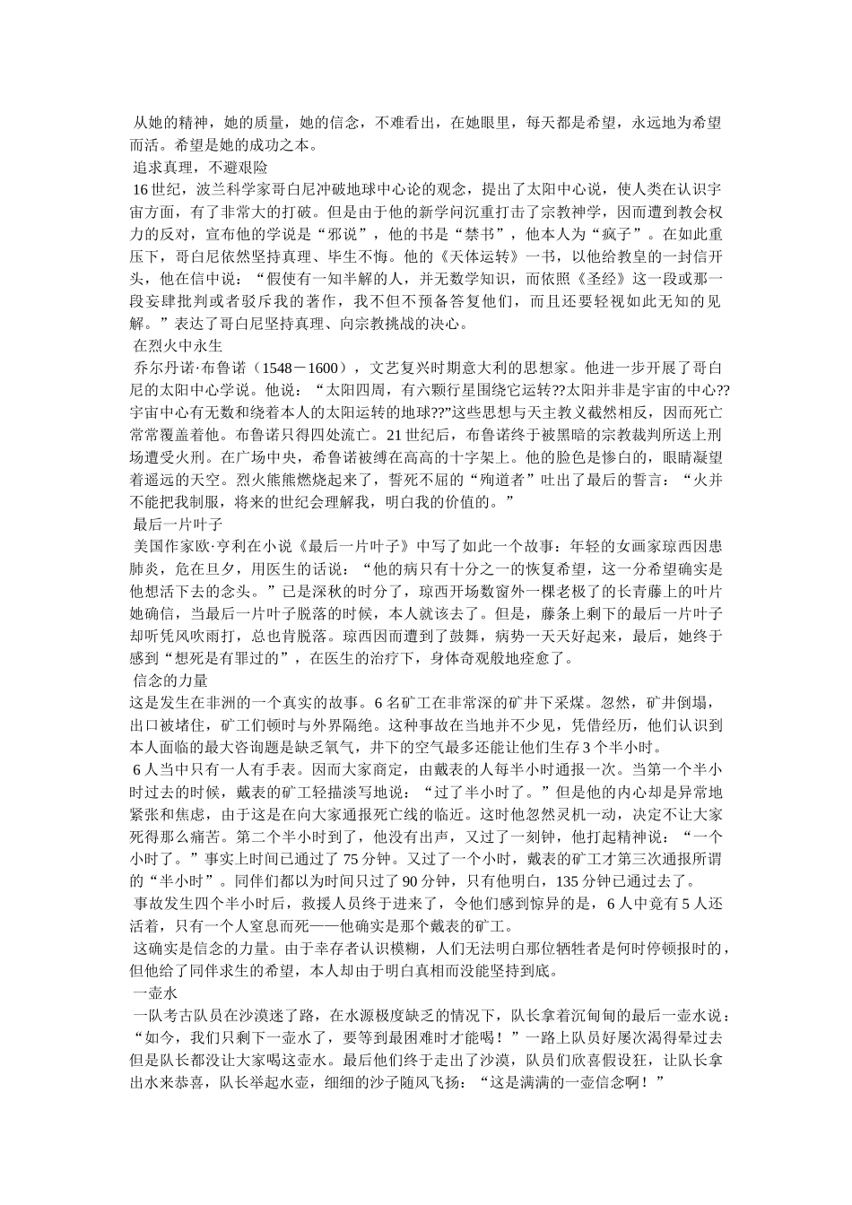 以选择信念为题的说明文600字参考 _第2页