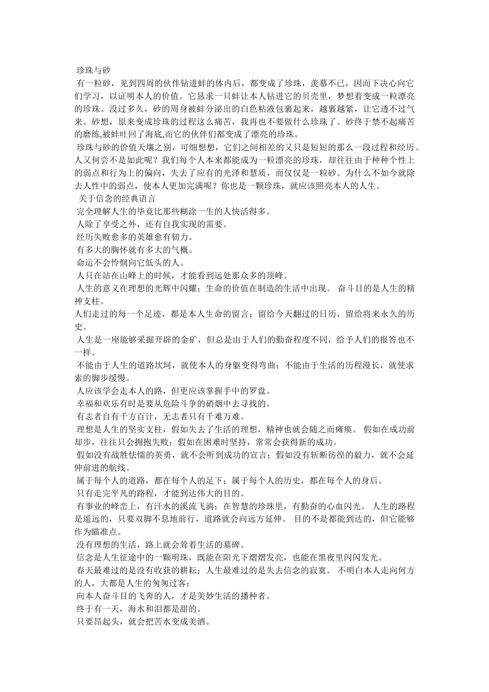 以选择信念为题的说明文600字参考 _第3页