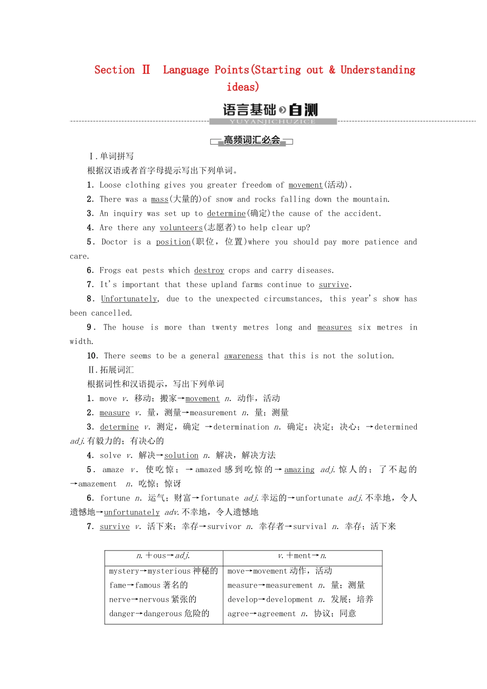 高中英语 Unit 5 Into the wild Section Ⅱ Language Points（Starting out  Understanding ideas）教案（含解析）外研版必修1-外研版高一必修1英语教案_第1页