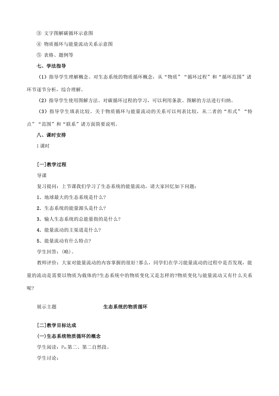 高中生物生态系统的物质循环教案二 旧人教 必修2_第3页