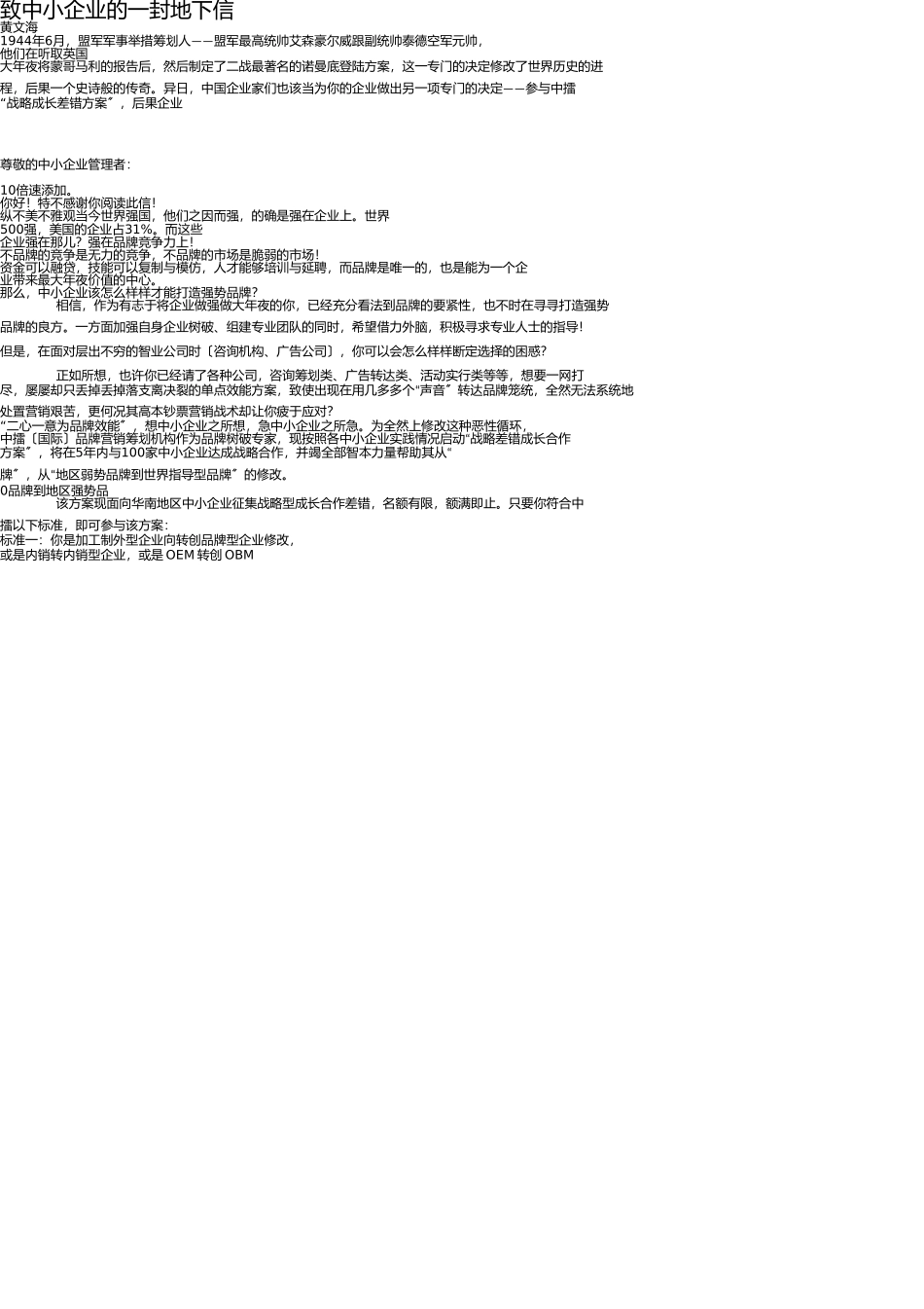 致中小企业的一封公开信(1) _第1页