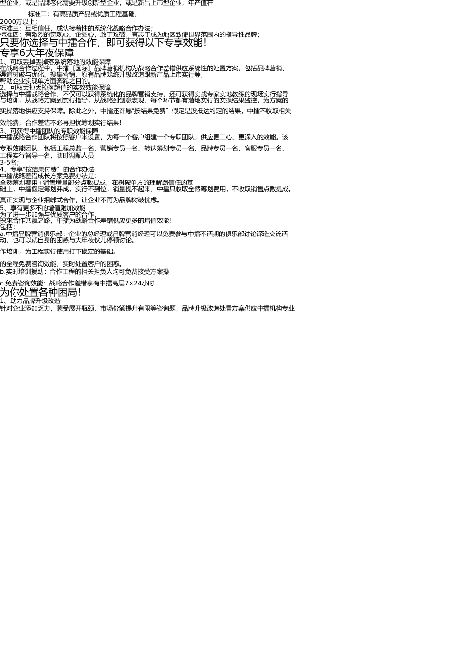 致中小企业的一封公开信(1) _第2页