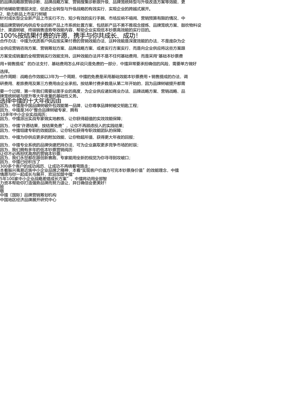 致中小企业的一封公开信(1) _第3页