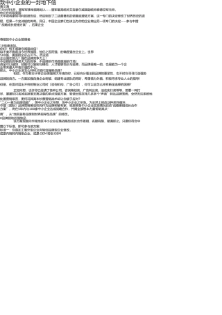 致中小企业的一封公开信(1) 