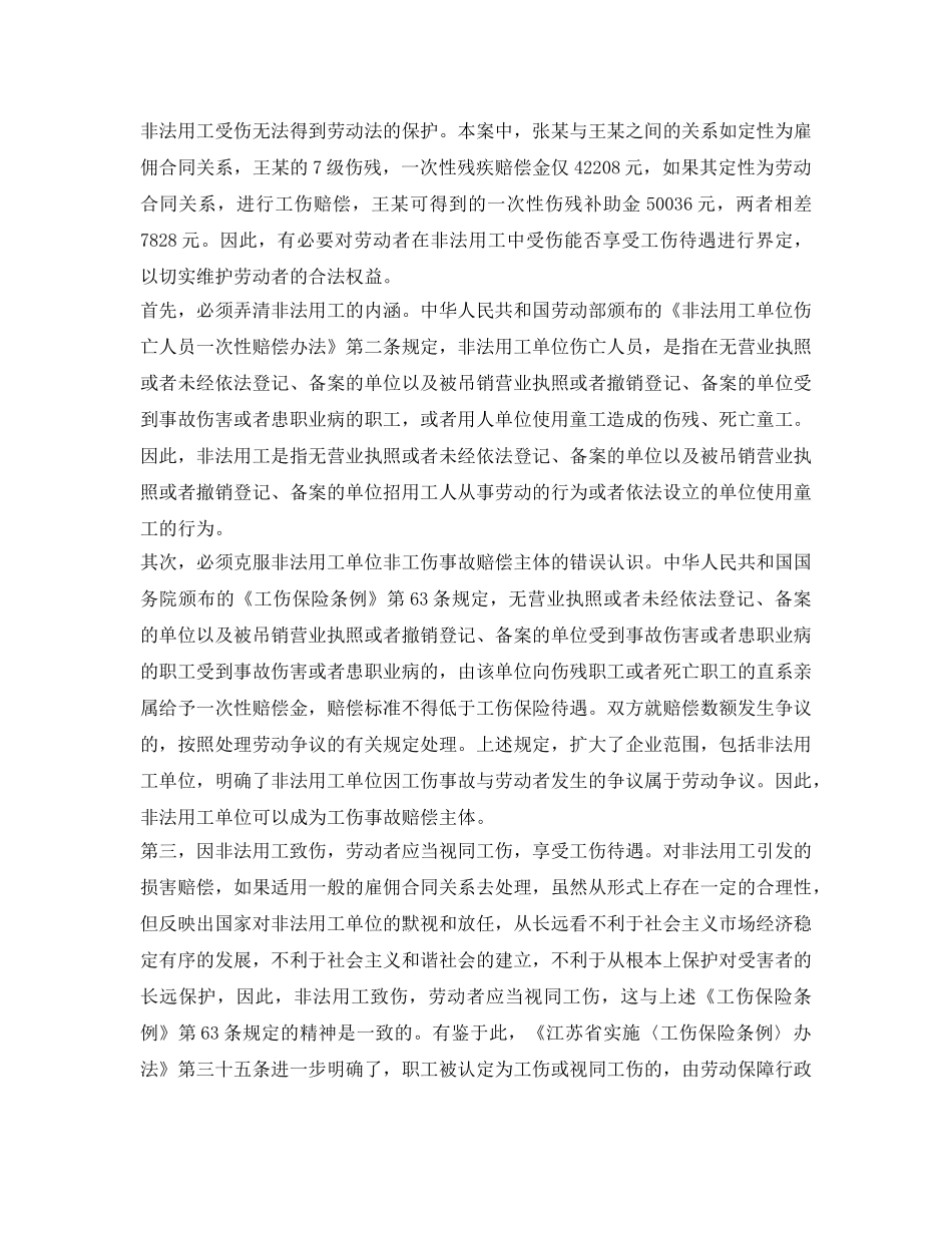 《工伤保险》之非法用工中受伤能否享受工伤待遇 _第2页