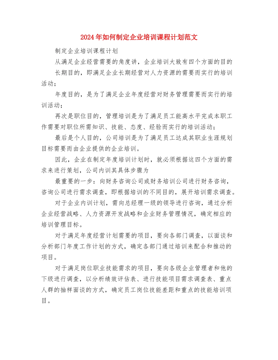 2024年如何写好销售方案计划书范文与2024年如何制定企业培训课程计划范文汇编_第3页